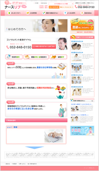 ナースリブ ホームページ