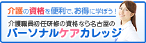 介護職員初任者研修 資格取得