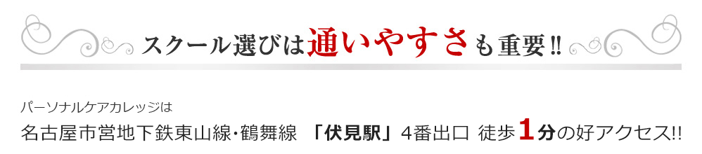 スクール選びは通いやすさも重要!!